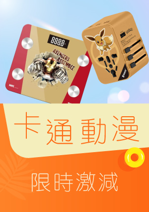 熱門優惠