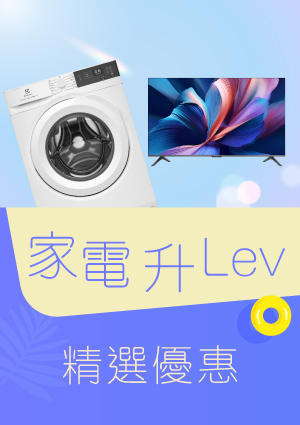熱門優惠
