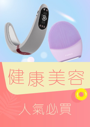 熱門優惠