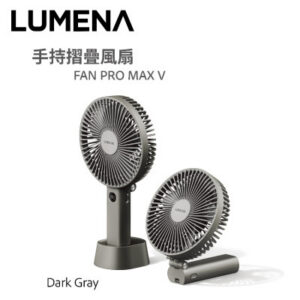 Lumena Fan Pro Max V 折疊式風扇